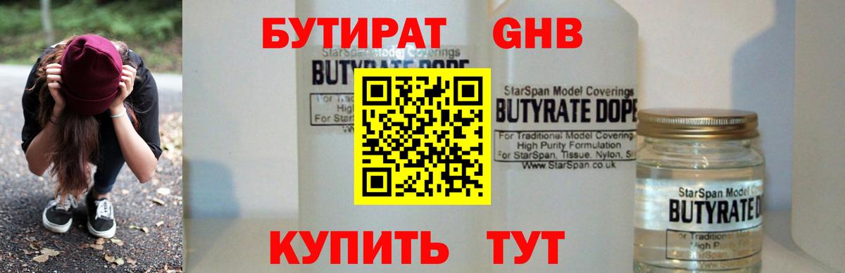 БУТИРАТ вода  Вход с VPN  Борзя 