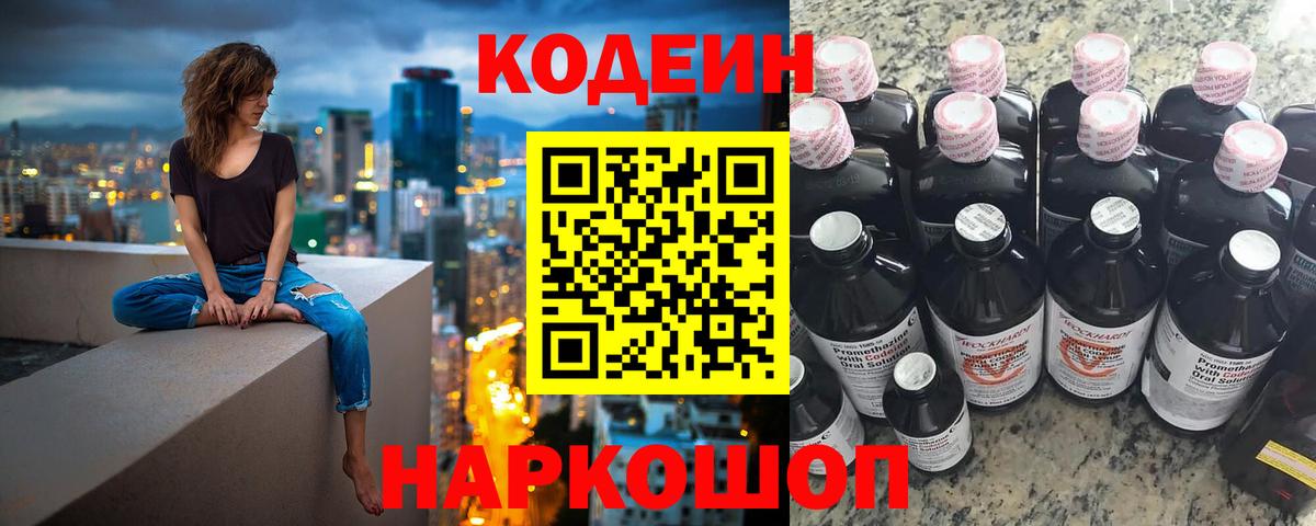 Кодеин Purple Drank  Кодеиновый сироп Lean напиток Lean (лин)  Вход с VPN  Борзя 