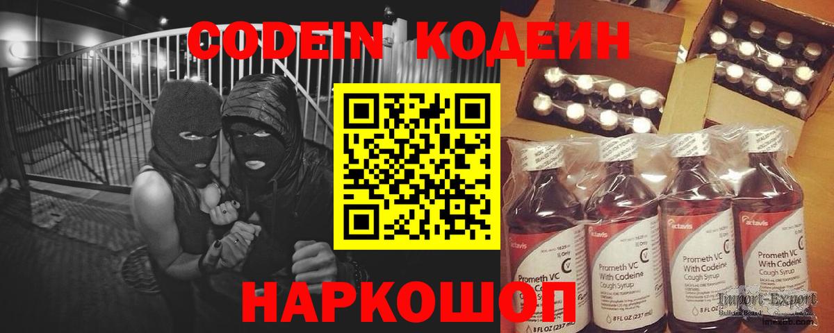 Кодеиновый сироп Lean Purple Drank Борзя