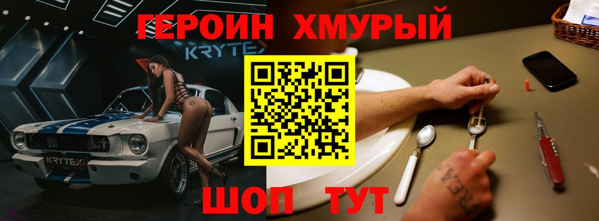 ГЕРОИН Heroin Борзя