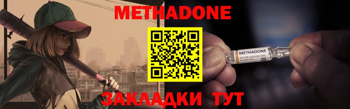 Метадон кристалл Борзя